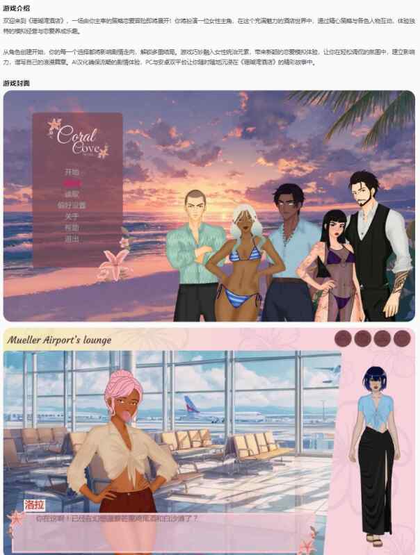 【欧美SLG/AI汉化/恋爱】珊瑚湾酒店Coral Cove Hotel 0.5 AI汉化版【PC+安卓/0.43G/首发】
