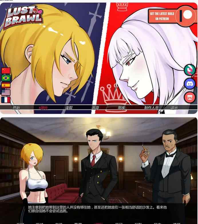 【欧美SLG/AI汉化/格斗】欲望大乱斗Lust Brawl 0.2 AI汉化版【PC+安卓/0.79G/更新】