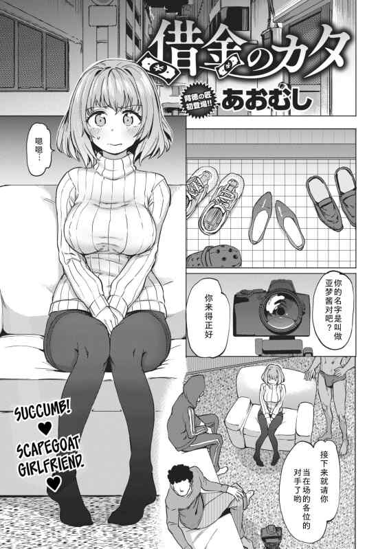 【本子】免费】借金のカタ-欠债还钱