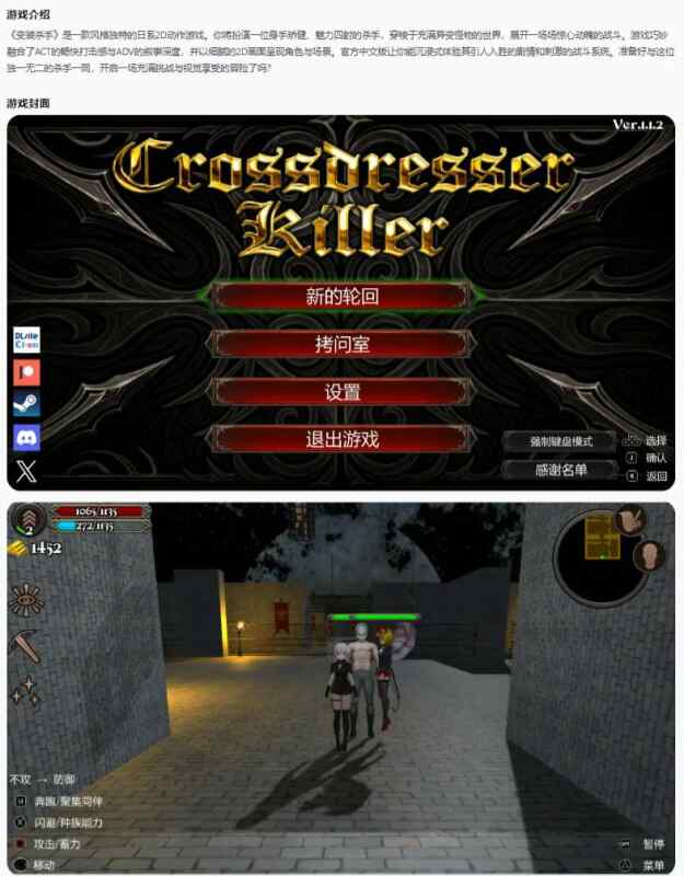 【日系ACT/官中/战斗】变装杀手Crossdresser Killer  v1.1.2 官方中文版【PC/0.21G/更新】