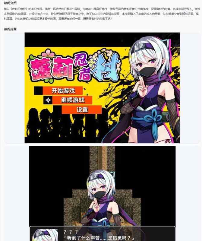 【日系RPG/官中/萝莉】萝莉忍者村 官方中文版 ロリ忍者の里【PC/0.51G】