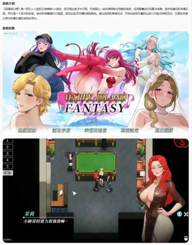 【日系SLG/官中/后宫】幸福岛幻想V1.1.1.1 官方中文正式步兵版【PC/5.36G】