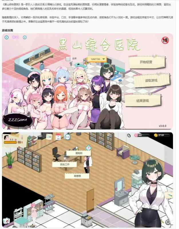 【国产SLG/官中/2D】黑山综合医院BM General Hospital  官方中文步兵正式版【PC/0.29G】