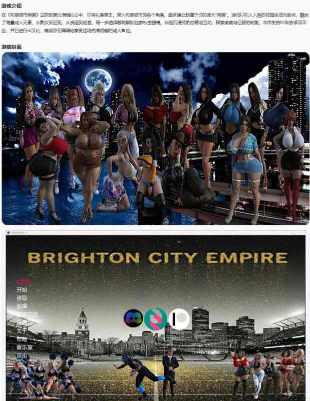 【欧美SLG/AI汉化/巨乳】布莱顿市帝国Brighton City Empire 0.09 AI汉化版【PC+安卓/6.69G/更新】