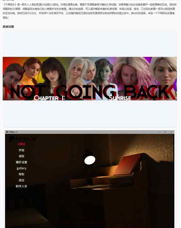 【欧美SLG/AI汉化/校园】不再回头Not Going Back 0.4p AI汉化版【PC+安卓/6.35G/更新】