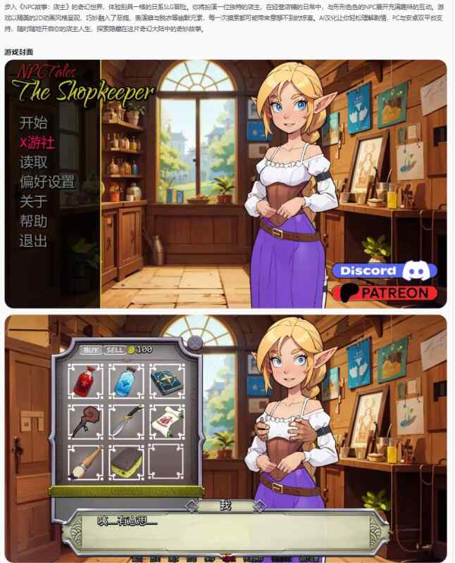 【日系SLG/AI汉化/2D】NPC故事:店主NPC Tales: The Shopkeeper v0.45 AI汉化版【PC+安卓/0.92G/更新】