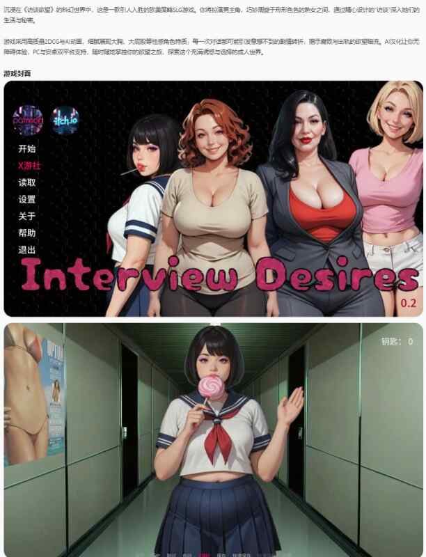 【欧美SLG/AI汉化/巨乳】访谈欲望Interview Desires 0.2 AI汉化版【PC+安卓/0.99G/首发】