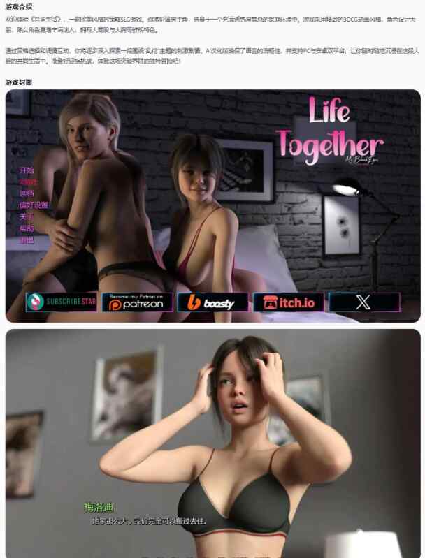 【欧美SLG/AI汉化/乱伦】共同生活Life Together 0.3 AI汉化版【PC+安卓/1.27G/更新】