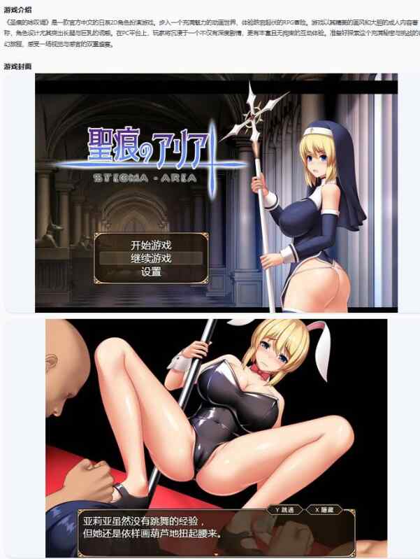 【日系RPG/官中/巨乳】圣痕的咏叹调 官方中文版 聖痕のアリア【PC/0.78G】