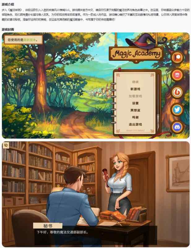 【欧美SLG/官中/2D】魔法学院Magic Academy 官方中文版【PC/0.58G】