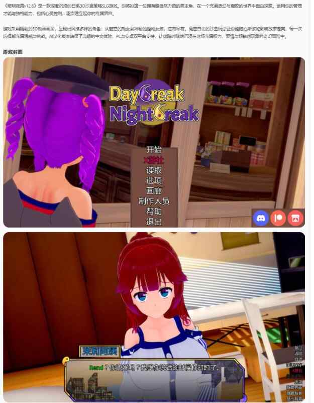 【日系SLG/AI汉化/沙盒】破晓夜幕Daybreak Nightbreak v12.8 AI汉化版【PC+安卓/5.09G/更新】