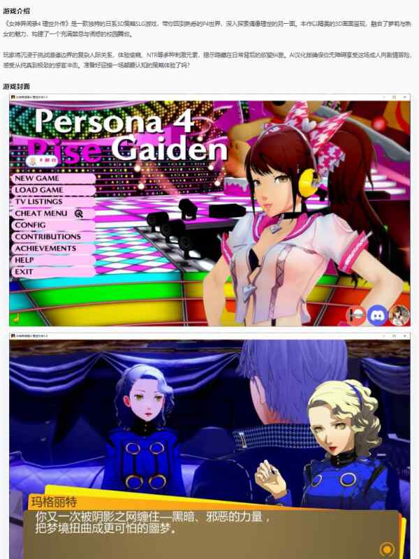 【日系SLG/AI汉化/萝莉】女神异闻录4 理世外传Persona 4: Rise Gaiden 1.0 AI汉化版【PC/8.2G/更新】