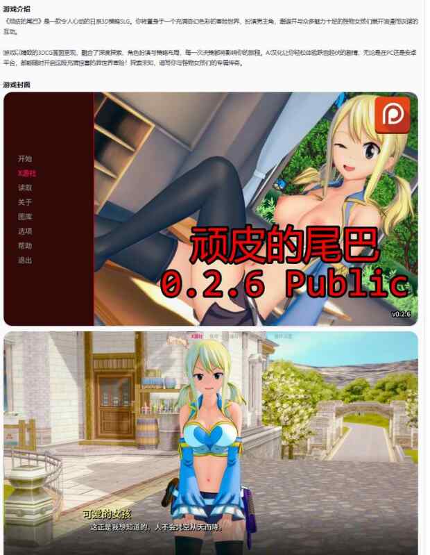 【日系SLG/AI汉化/巨乳】顽皮的尾巴Naughty Tail 0.2.6 Public AI汉化版【PC+安卓/1.6G/更新】