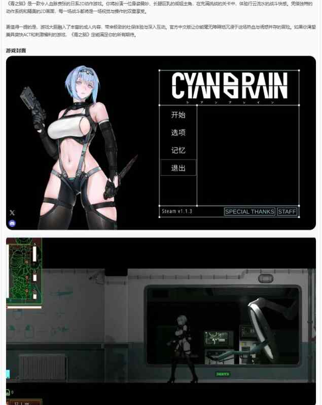 【日系ACT/官中/动作】 青之脑CYAN BRAIN 1.1.3 官方中文版【PC/0.37G/更新】