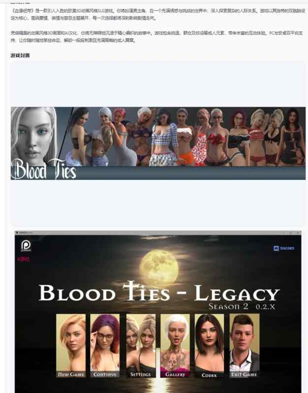 【欧美SLG/AI汉化/3D】血缘纽带Blood Ties 0.2.9.10 AI汉化版【PC+安卓/2.41G/更新】