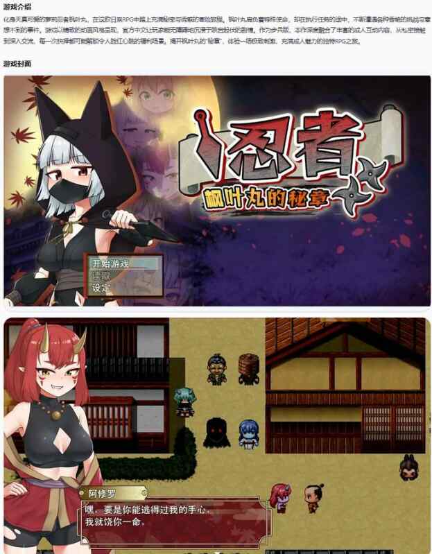 【日系RPG/官中/萝莉】忍者枫叶丸的秘章にんじゃり忍法もみじ丸 えっちな密命 官方中文步兵版【PC/0.67G】