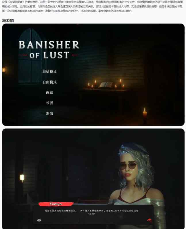 【亚洲SLG/官中/3D】欲望驱逐者Banisher Of Lust  官方中文版【PC/1.92G】