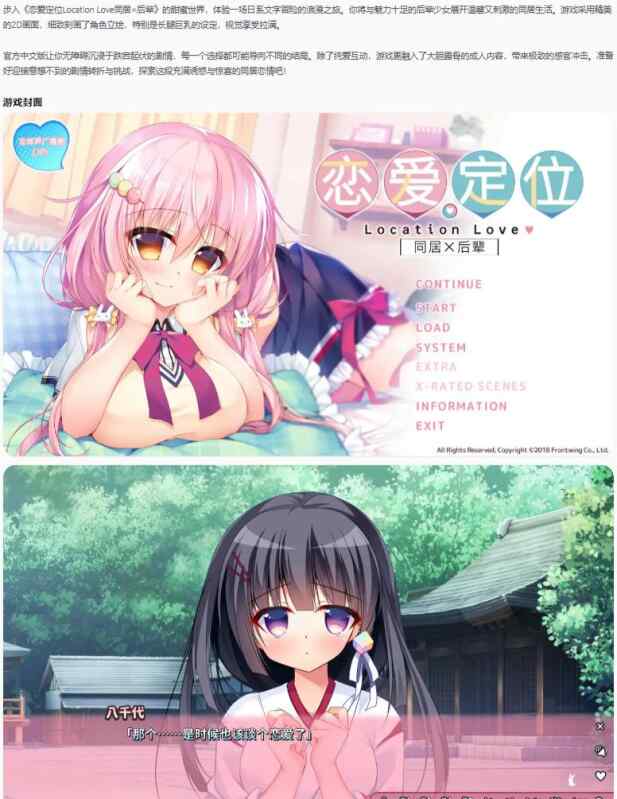 【日系ADV/官中/萝莉】恋爱定位Location Love同居×后辈 官方中文版 ろけらぶ -Location Love- 同棲×後輩【PC/3G】