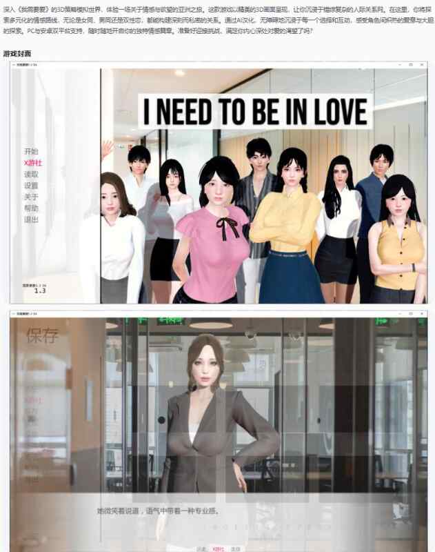 【亚洲SLG/AI汉化/3D】我需要爱I Need to Be in Love 1.3 EA AI汉化版【PC+安卓/3.6G/更新】