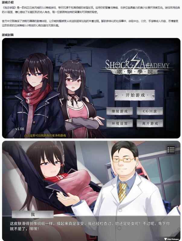 【日系SLG/官中/处女】电击学园 官方中文版【PC/0.22G】