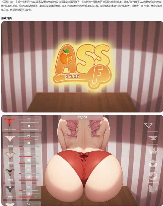 【日系SLG/官中/点击】屁股：按F！ASS: PRESS F! 官方中文版【PC/0.68G】