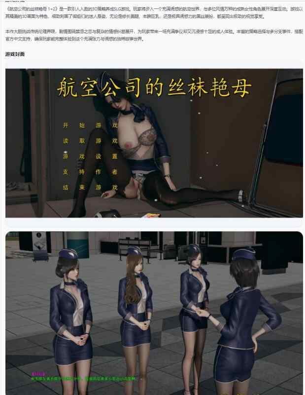 【国产SLG/官中/乱伦】航空公司的丝袜艳母 1+2 官方中文版【PC/2G】