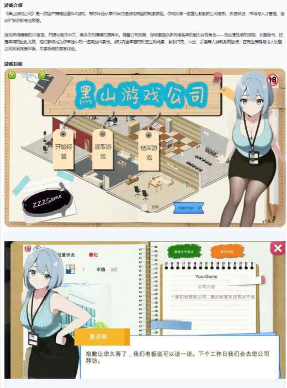 【国产SLG/官中/经营】黑山游戏公司BM game 1.6.5 官方中文版【PC/0.46G】