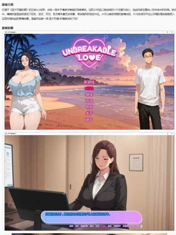【日系SLG/AI汉化/NTR】坚不可摧的爱Unbreakable Love 0.2 AI汉化版【PC+安卓/0.8G/更新】