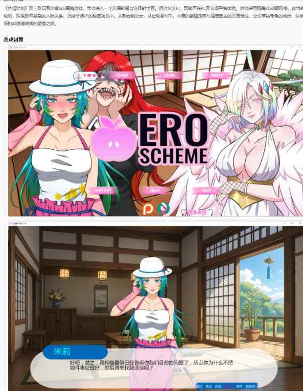 【日系SLG/AI汉化/沙盒】色情计划Ero Scheme 0.7.4 AI汉化版【PC+安卓/4.2G/更新】