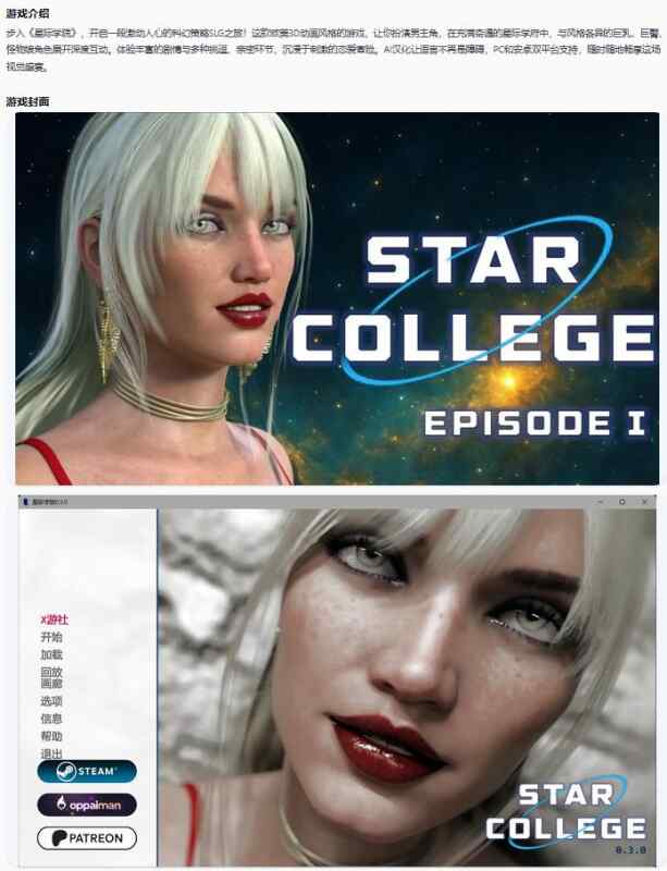 【欧美SLG/AI汉化/3D】星际学院Star College 0.3.0 AI汉化版【PC+安卓/7.26G/更新】