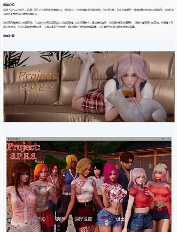【亚洲SLG/AI汉化/后宫】S.P.E.S.计划 Project: S.P.E.S. 0.13 AI汉化版【PC+安卓/7.97G/更新】