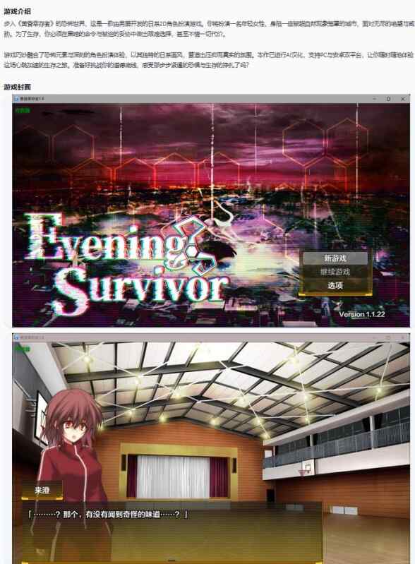 【日系RPG/AI汉化/恐怖】黄昏幸存者Evening Survivor 1.0 AI汉化版【PC+安卓/1.41G】