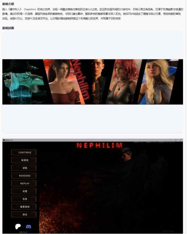 【欧美SLG/AI汉化/多模组+画廊解锁】拿非利人Nephilim 0.6.2 AI汉化版【PC+安卓/7.98G/更新】