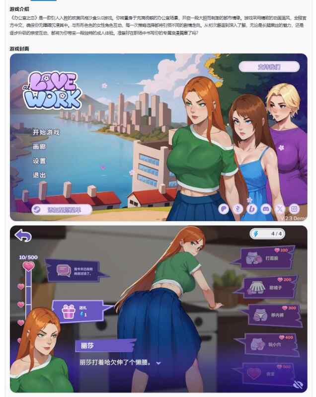 【欧美SLG/官中/沙盒】办公室之恋Love at Work 2.3 官方中文版【PC/0.78G/更新】