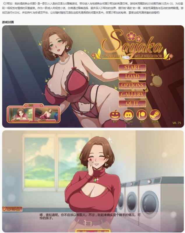 【日系SLG/AI汉化/2D】沙耶加 我的调皮熟女邻居Sayaka My Naughty Milf Neighbor 0.75 AI汉化版【PC+安卓/1.33G/更新】