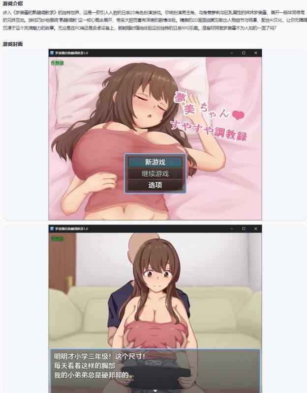 【日系RPG/AI汉化/萝莉】梦美酱的熟睡调教录1.0 AI汉化版 夢美ちゃんすやすや調教録【PC+安卓/1G/更新】