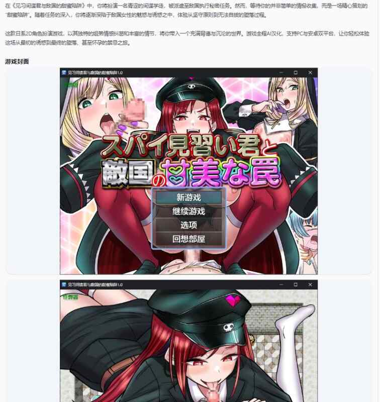 【日系RPG/AI汉化/堕落】见习间谍君与敌国的甜蜜陷阱1.0 AI汉化版 スパイ見習い君と敵国の甘美な罠【PC+安卓/0.6G/更新】