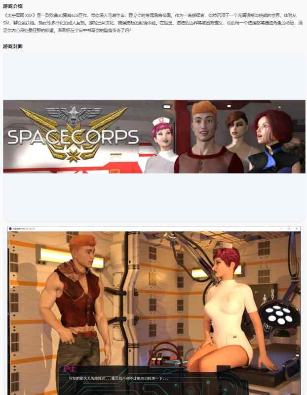 【欧美SLG/AI汉化/后宫】太空军团 XXX  SpaceCorps XXX S2 v3.1.0 AI汉化版【PC/7.2G/更新】