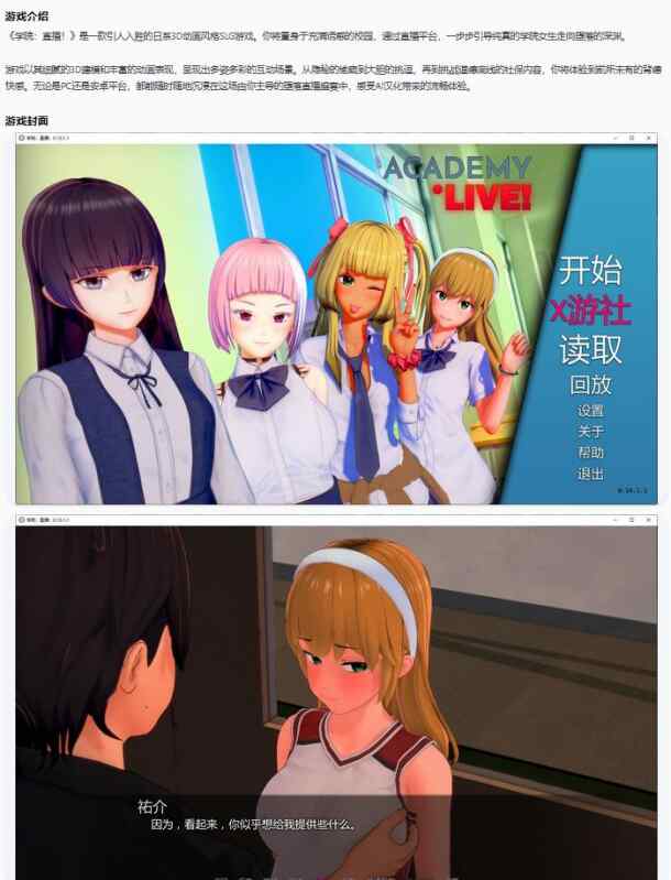 【日系SLG/AI汉化/堕落】学院：直播！Academy: Live! 0.10.1.1 AI汉化版【PC+安卓/6.2G/更新】