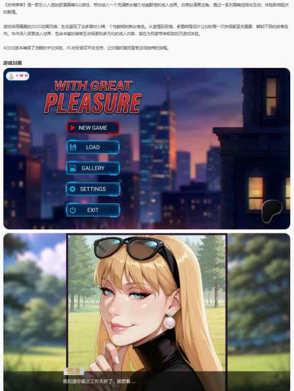 【欧美SLG/AI汉化/熟女】非常荣幸With Great Pleasure 0.2.0.5 AI汉化版【PC+安卓/1.35G/更新】