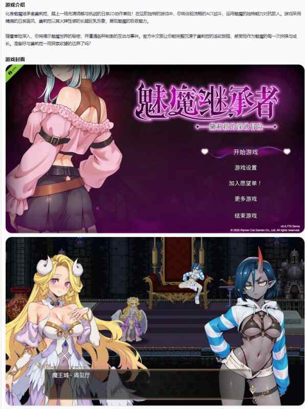 【日系ACT/官中/动作】魅魔继承者 黛莉菈的淫欲冒险Succubus Successor Delilah's Juicy Journey 0.4.770 官方中文版【PC/0.17G】