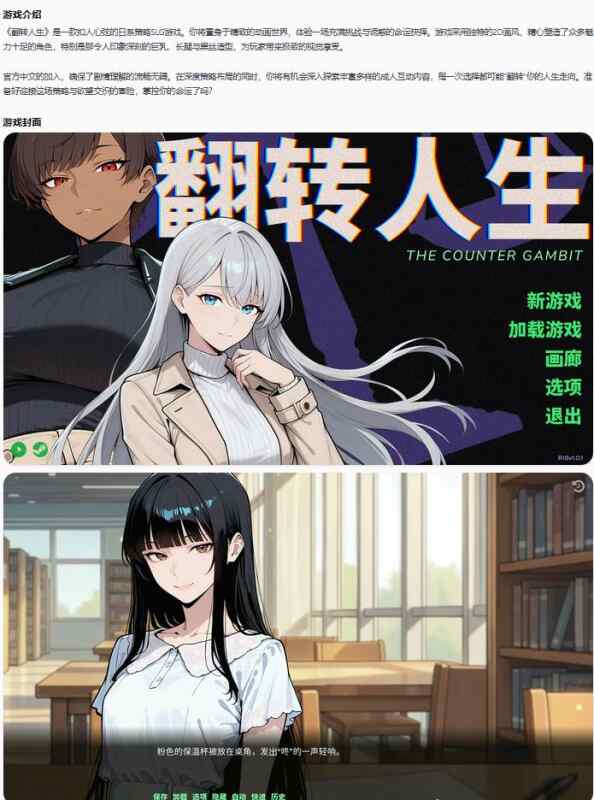 【日系SLG/官中/巨乳】翻转人生The Counter Gambit 1.0.1 官方中文版【PC/0.78G】