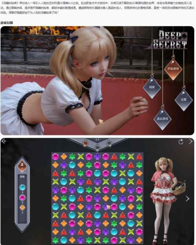【亚洲SLG/官中/休闲】深藏的秘密 官方中文版【PC/0.61G】
