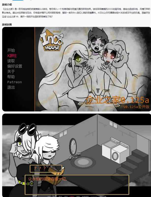 【欧美SLG/AI汉化/2D】企业之家Inc House 0.125a AI汉化版【PC+安卓/0.73G/更新】