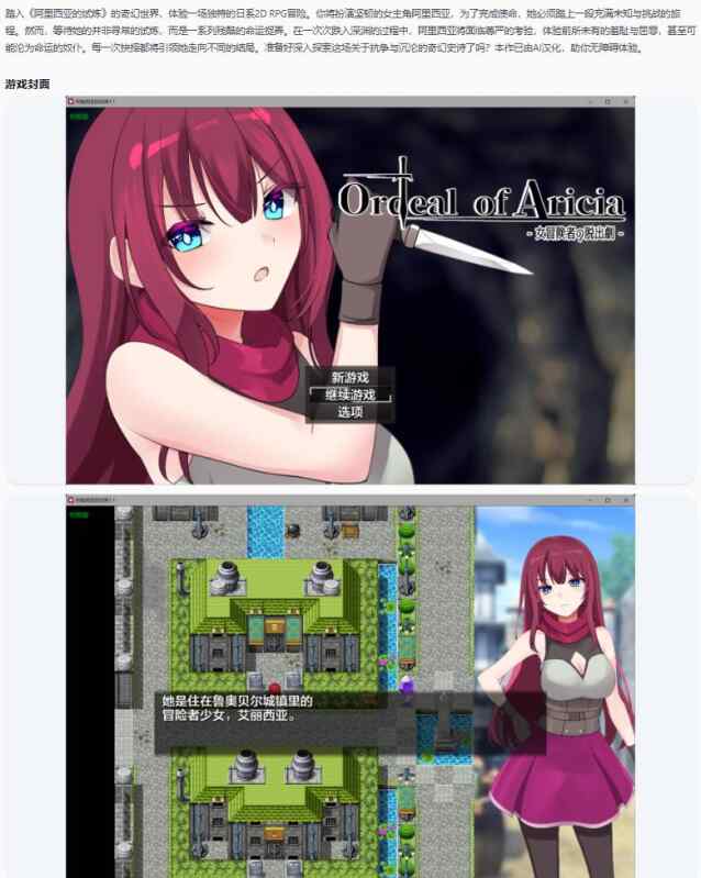 【日系RPG/AI汉化/奇幻】阿里西亚的试炼Ordeal of Aricia 1.1 AI汉化版【PC/0.3G】