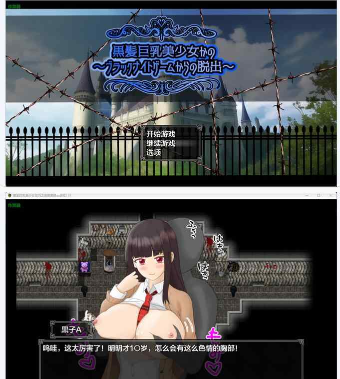 【日系RPG/AI汉化/NTR】黑发巨乳美少女花乃之逃离黑骑士游戏1.01 AI汉化版 黒髪巨乳美少女かの～ブラックナイトゲームからの脱出～【PC+安卓/1.13G】