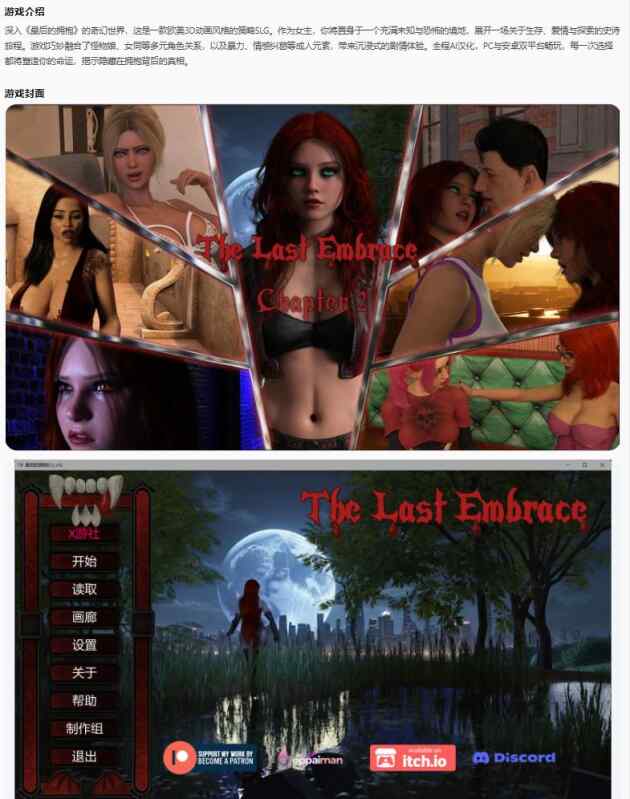 【欧美SLG/AI汉化/3D】最后的拥抱The Last Embrace 0.3_ch2 AI汉化版【PC+安卓/5.07G/更新】