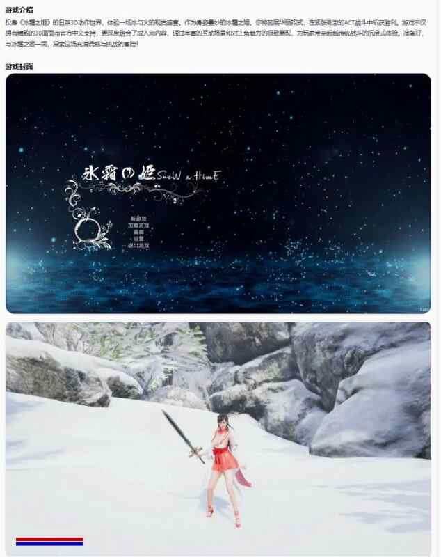 【日系ACT/官中/动作】冰霜之姬Snow x Hime 1.10.0 官方中文版【PC/5.52G】