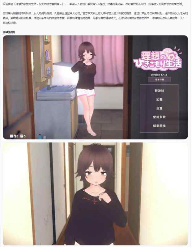 【日系SLG/官中/乱伦】理想的家里蹲生活 ～父女甜蜜恩爱同居～ 1.1.2 官方中文版 理想のひきこもり生活 ～父娘イチャイチャ同棲～【PC/0.36G】