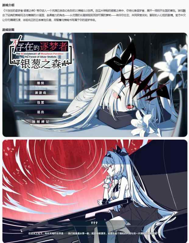 【日系SLG/官中/2D】不存在的逐梦者 银葱之森 Steam官方中文版【PC/0.82G】